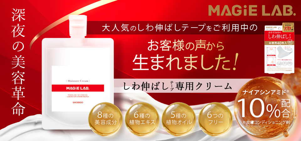 マジラボクリーム