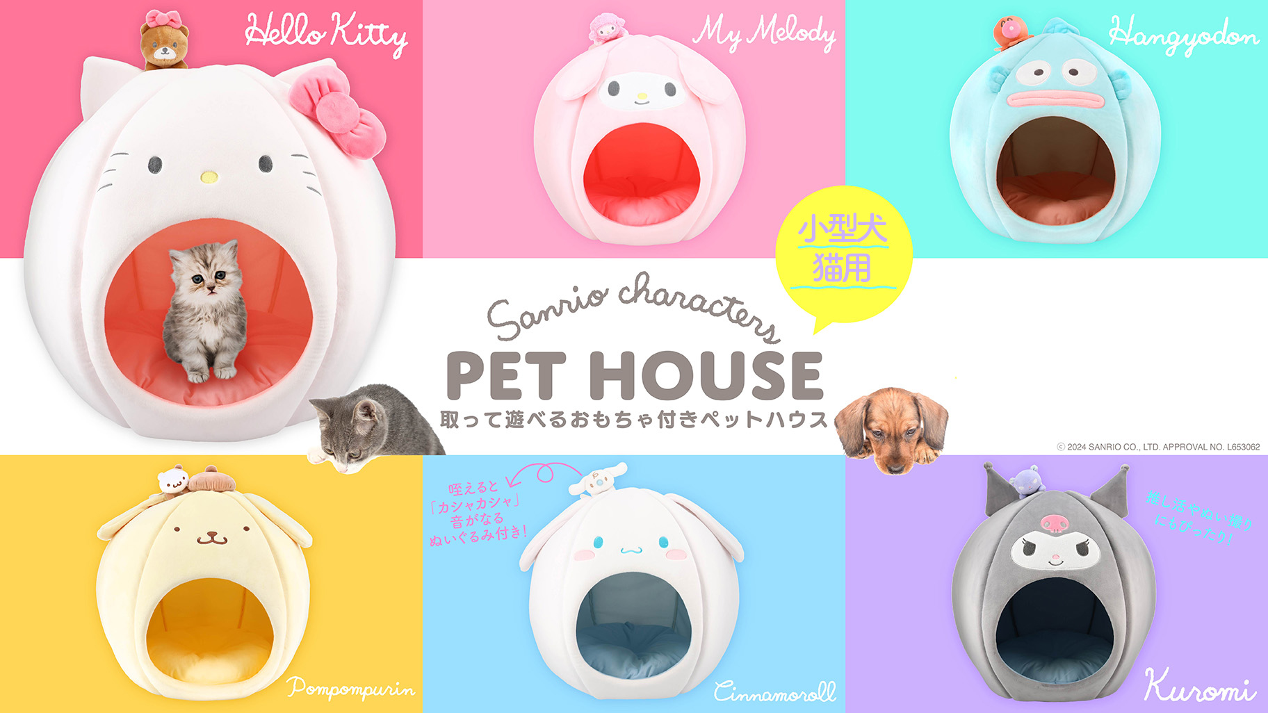 サンリオ ペット