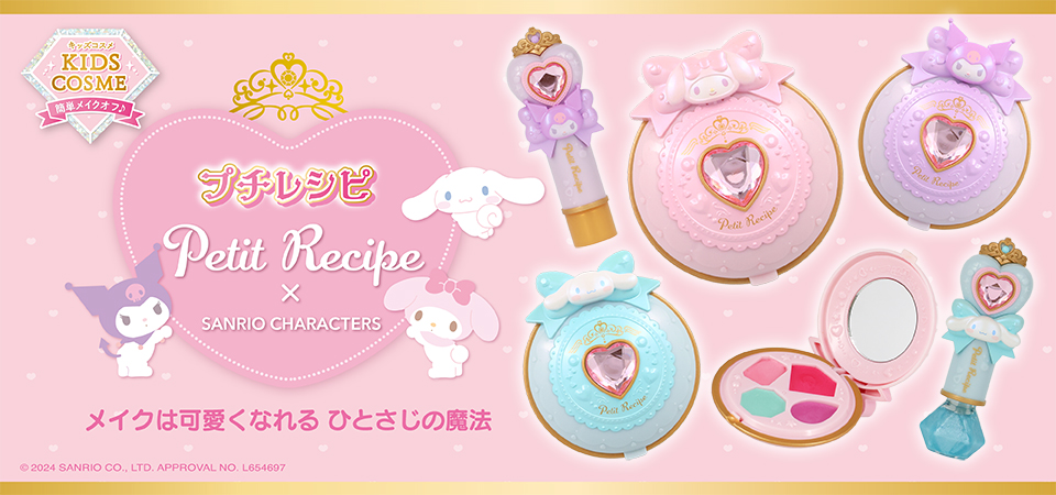 プチレシピ