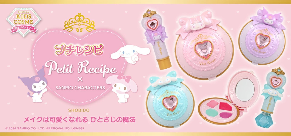 サンリオ プチレシピ