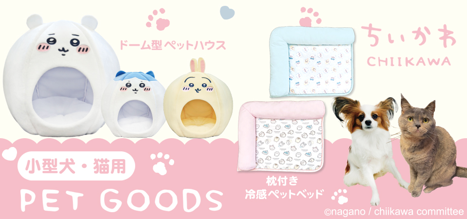 ちいかわ ペット
