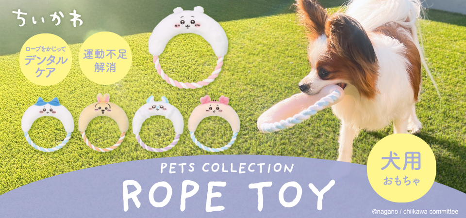 ちいかわ ロープトイ