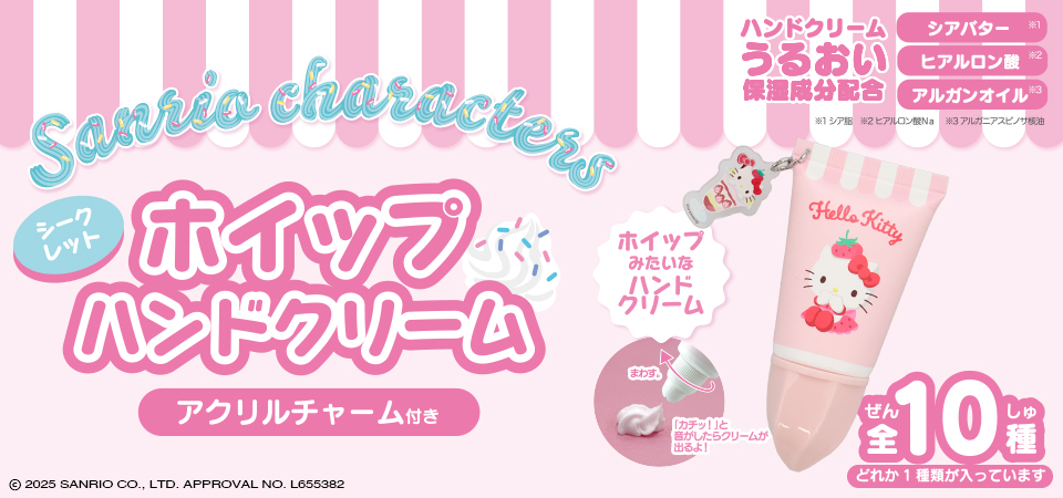 サンリオ ホイップハンドクリーム