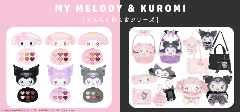 サンリオ てんしとあくまシリーズ