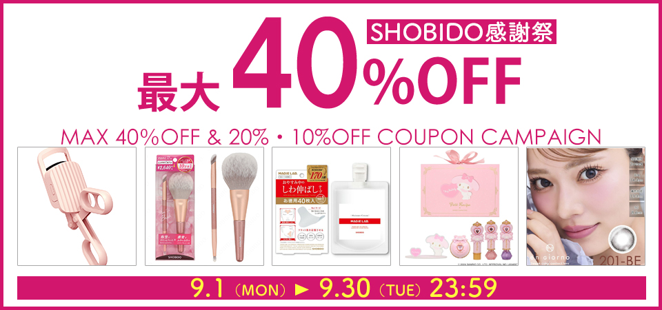 粧美堂 ONLINE STORE セールクーポン！｜粧美堂オンラインストア
