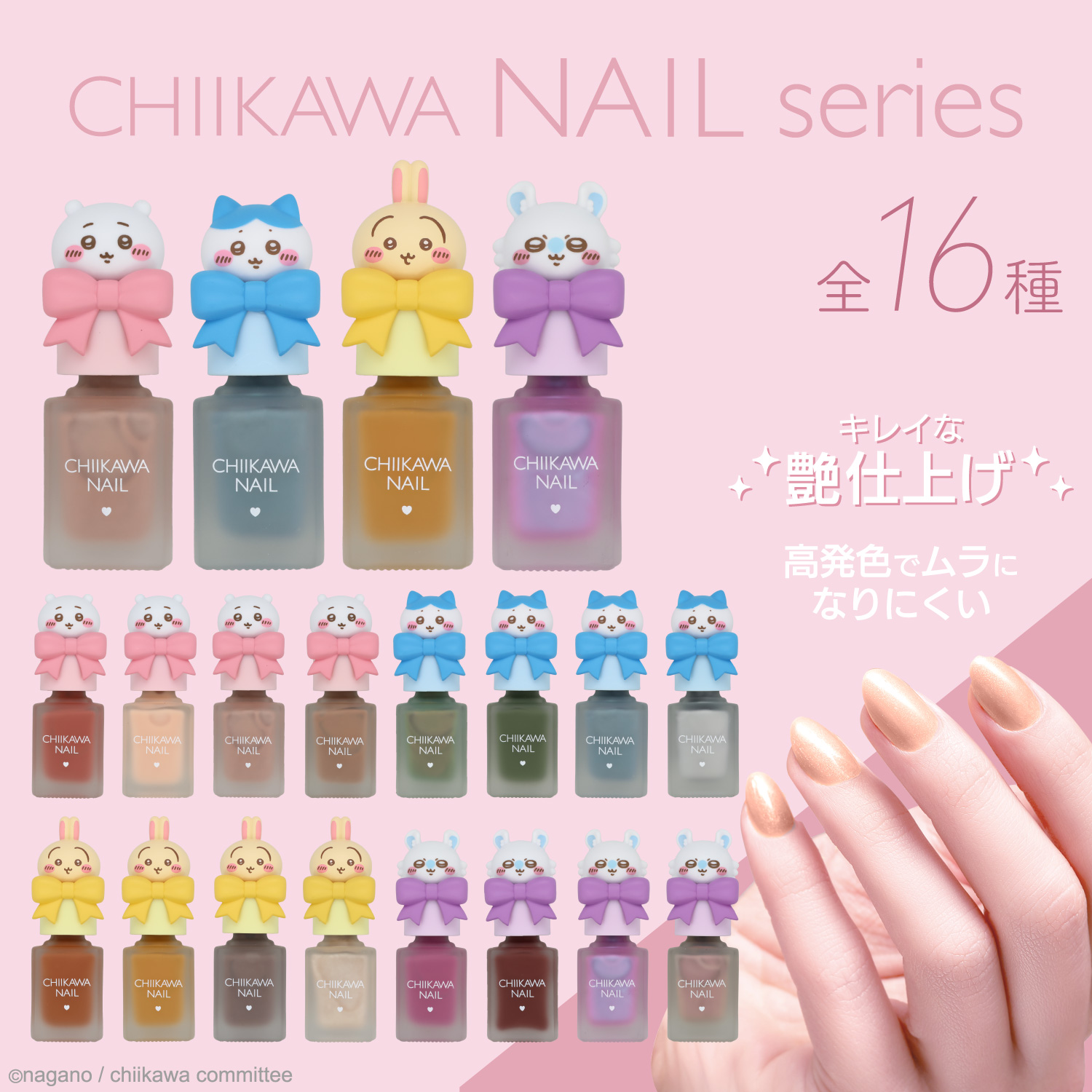 ちいかわネイル