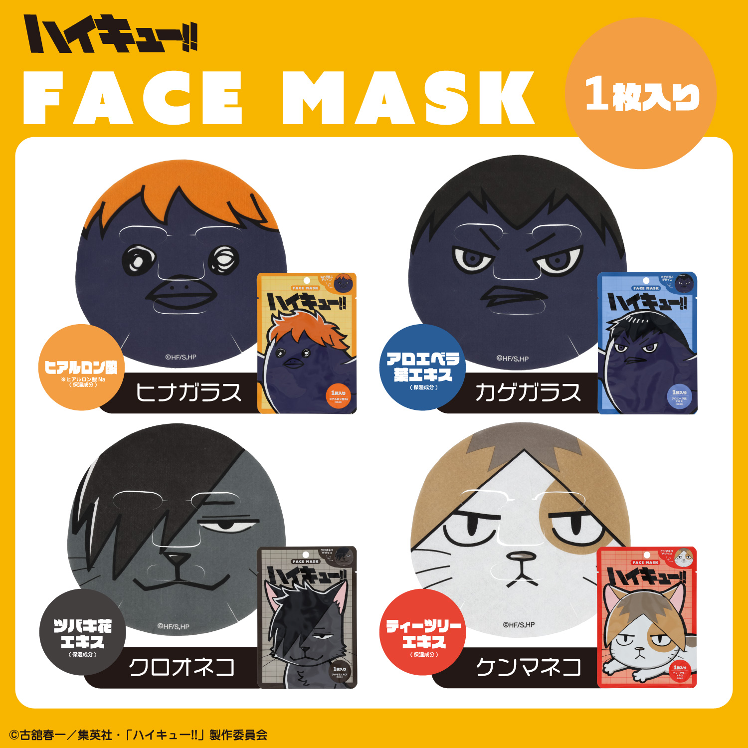 HKフェイスマスク