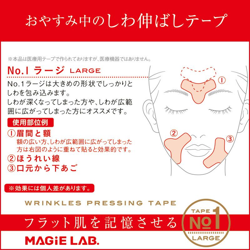 ネコポス便送料無料 MAGiE LAB.（マジラボ） お休み中のしわ伸ばしテープ NO1.ラージタイプ 広くしっかりカバー  MG22115【ネコポス発送】 | COCOBEAUMO SHOBIDO ONLINE STORE (ココビューモショウビドウオンラインストア)