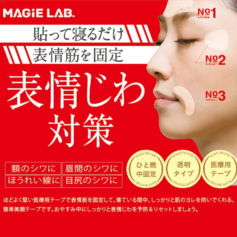 MAGiE LAB.（マジラボ） お休み中のしわ伸ばしテープ NO1.ラージタイプ 広くしっかりカバー MG22115 |  粧美堂（しょうびどう）ONLINE STORE | 公式通販