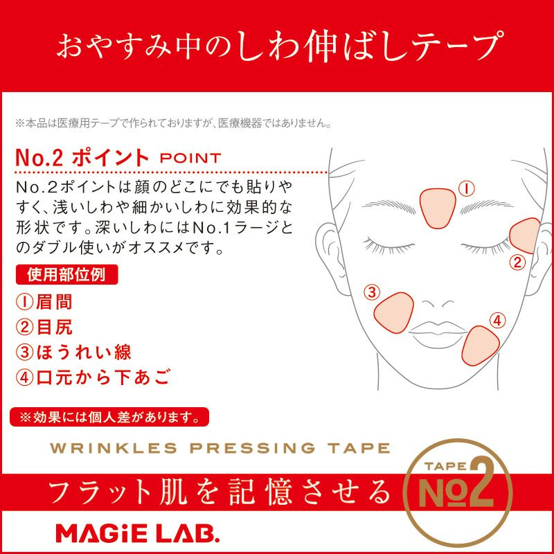 MAGiE LAB.（マジラボ） お休み中のしわ伸ばしテープ NO2.ポイントタイプ 一点集中カバー MG22116 |  粧美堂（しょうびどう）ONLINE STORE | 公式通販