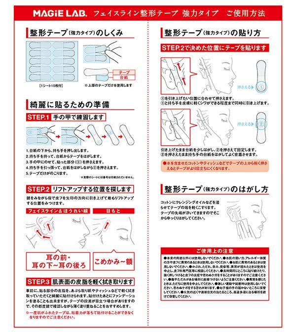 フェイス ライン 整形 安い テープ