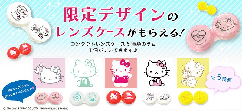 ハローキティデザイン レンズケース付き Hello Kitty 洗浄液 300ml キャラコンケア Kt 送料別 Cocobeaumo Shobido Online Store ココビューモショウビドウオンラインストア