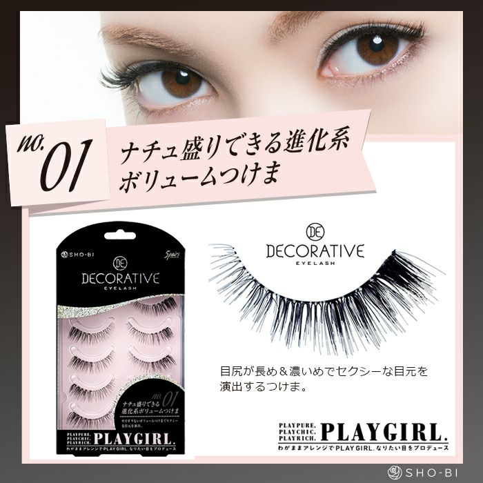 終売 デコラティブアイラッシュ プレイガール No 1 Decorative Eyelash 2個までネコポス発送 Cocobeaumo Sho Bi Online Store ココビューモショウビオンラインストア