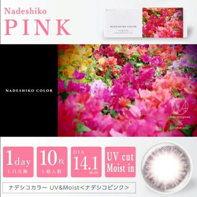 カラコン Nadeshiko Color ナデシコカラー Cocobeaumo Sho Bi Online Store ココビューモショウビオンラインストア