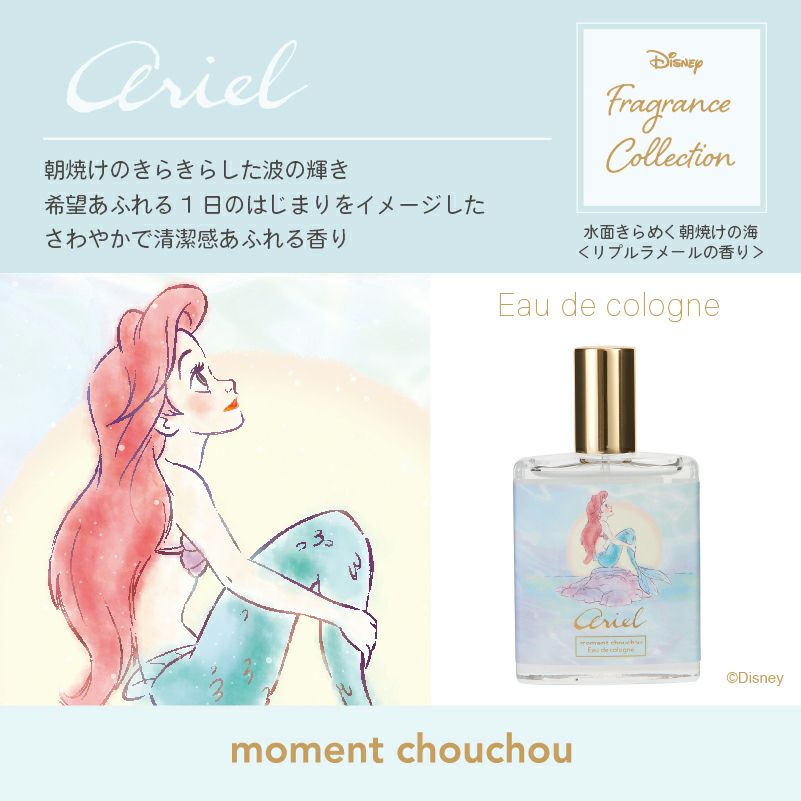 ディズニー モーメントシュシュ オーデコロン アリエル さわやかで清潔感あふれる香り Cocobeaumo Sho Bi Online Store ココビューモショウビオンラインストア ディズニー モーメントシュシュ オーデコロン アリエル さわやかで清潔感あふれる香り Cocobeaumo Sho Bi Online Store ココビューモショウビオンラインストア