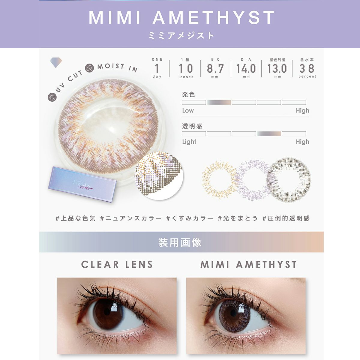 mimiクレドポーボーテ ピエナージュ ミミジェム ワンデー [ミミアメジスト][10枚入] PienAge