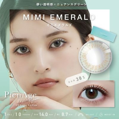 ピエナージュ ミミジェム ミミエメラルド 10枚入 Pienage Mimigemmeワンデー 3個までネコポス発送 Cocobeaumo Sho Bi Online Store ココビューモショウビオンラインストア