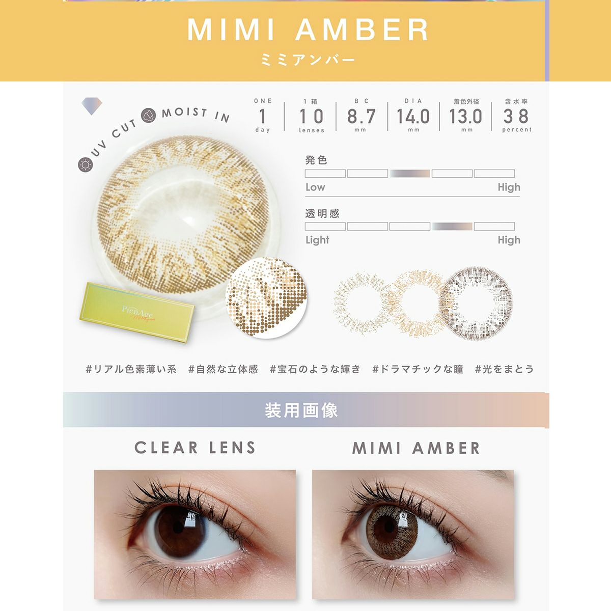 ピエナージュ ミミジェム ワンデー [ミミアクアマリン][10枚入