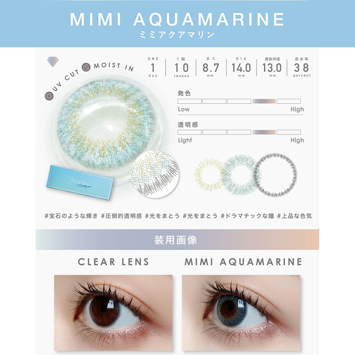 ピエナージュ ミミジェム ワンデー [ミミアクアマリン][10枚入