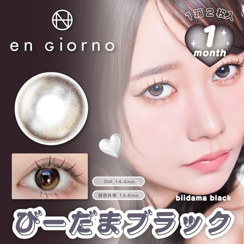 アンジョルノ マンスリー