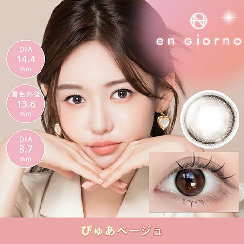 アンジョルノ マンスリー