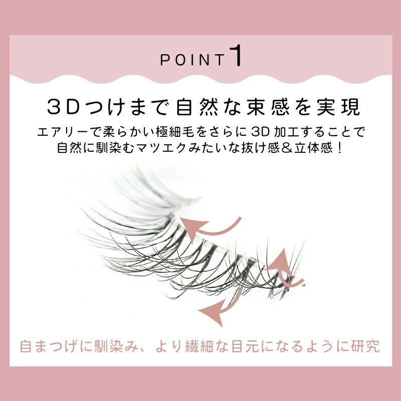 大人のための3D立体つけま デコラティブアイラッシュ 003 愛されタイプ DecorativeEyelash | COCOBEAUMO  SHOBIDO ONLINE STORE (ココビューモショウビドウオンラインストア)