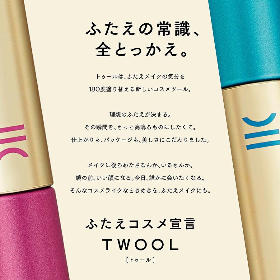 期間限定パッケージ】二重 トゥール ダブルアイリッドグルー TWOOL 接着タイプ 二重形成 アイグッズ ウォータープルーフ ふたえ 二重  リキッドタイプ | COCOBEAUMO SHOBIDO ONLINE STORE (ココビューモショウビドウオンラインストア)