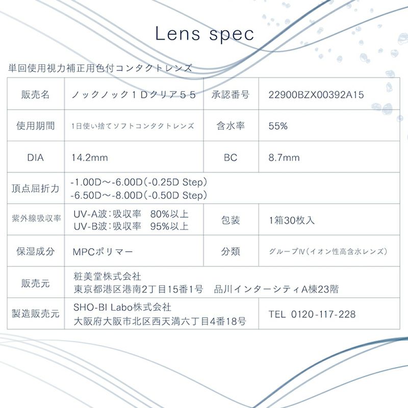 ノックノッククリア UVモイスト ワンデー 1箱 30枚 高含水 14.2mm 1日使い捨て 1day クリアレンズ KnockKnock |  COCOBEAUMO SHOBIDO ONLINE STORE (ココビューモショウビドウオンラインストア)