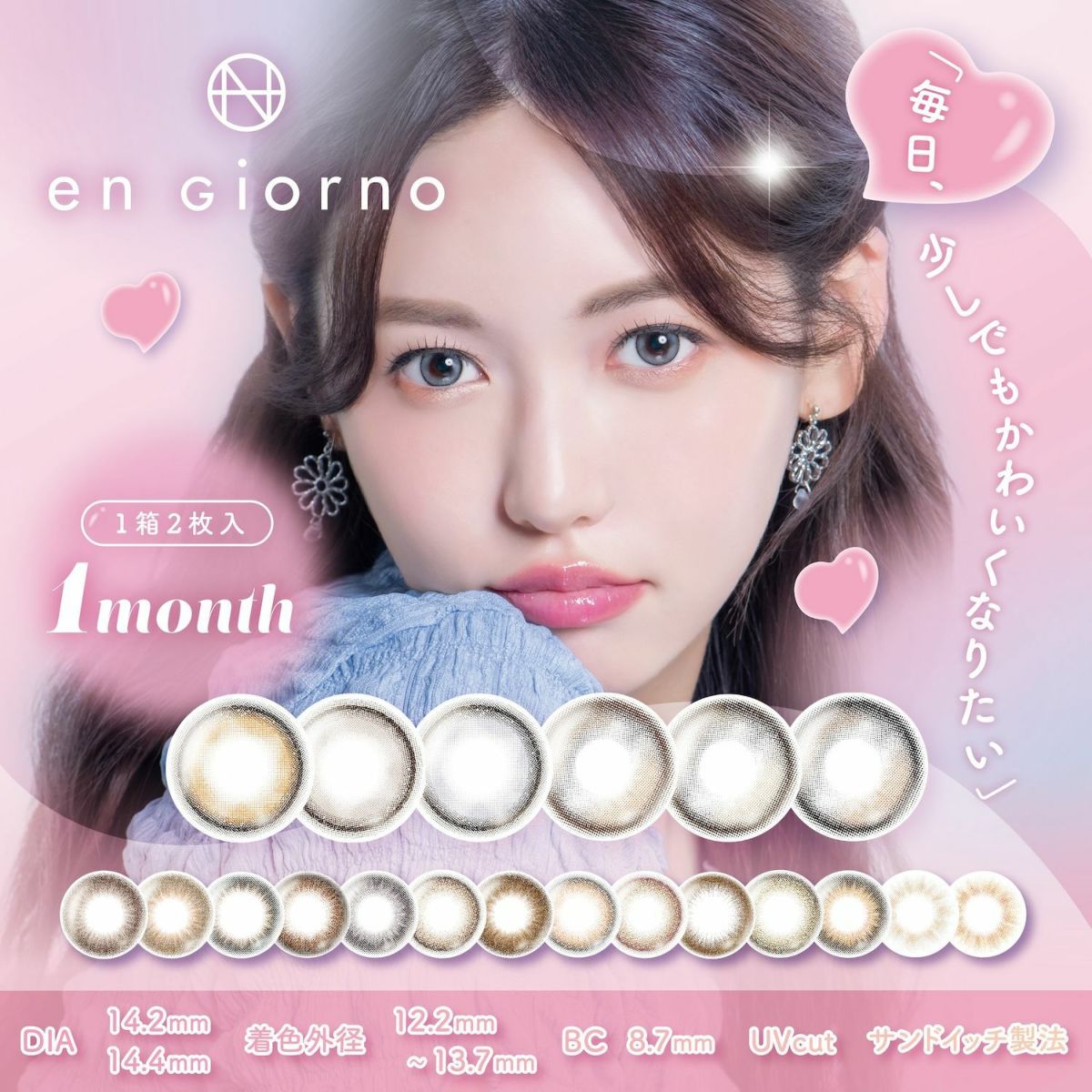 アンジョルノ マンスリー