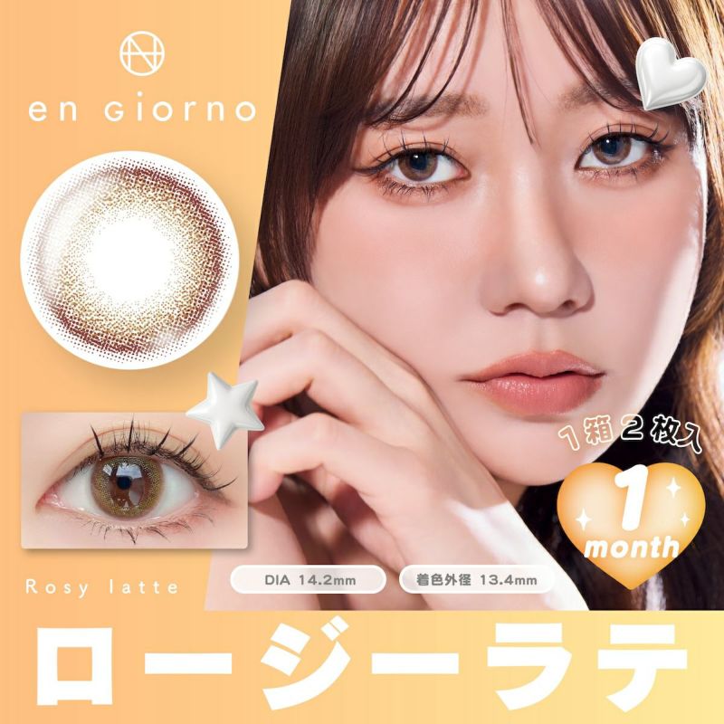 アンジョルノ マンスリー ロージーラテ