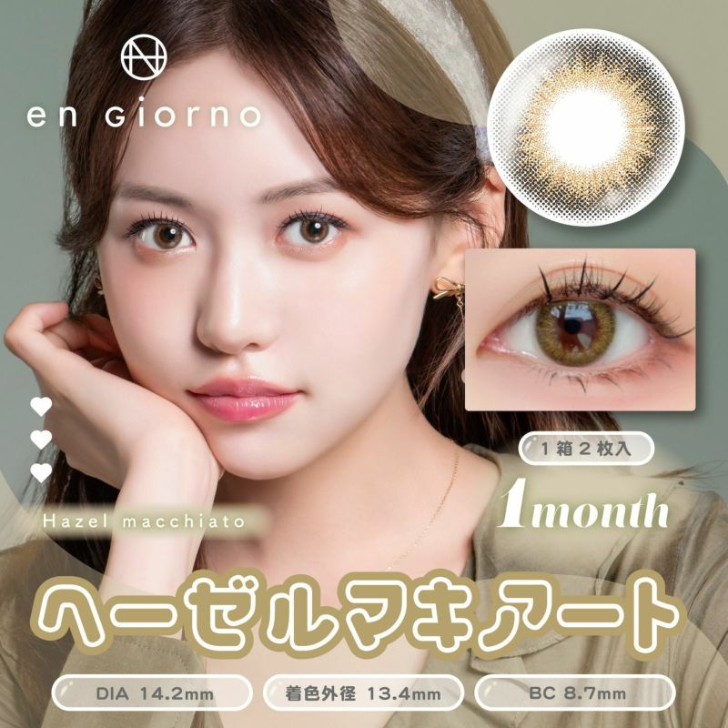 アンジョルノ マンスリー ヘーゼルマキアート