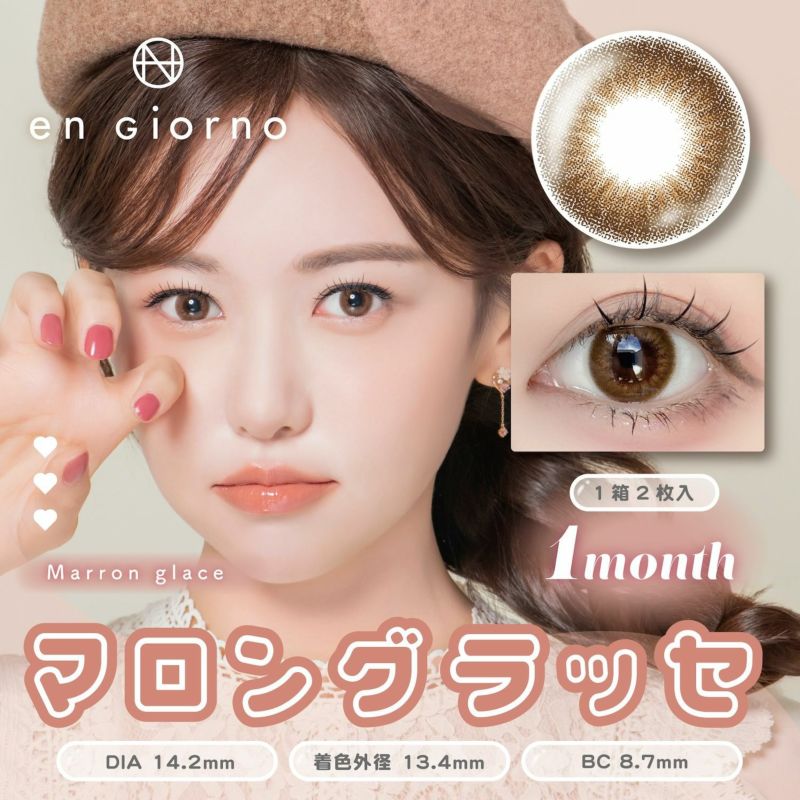 アンジョルノ マンスリー マロングラッセ