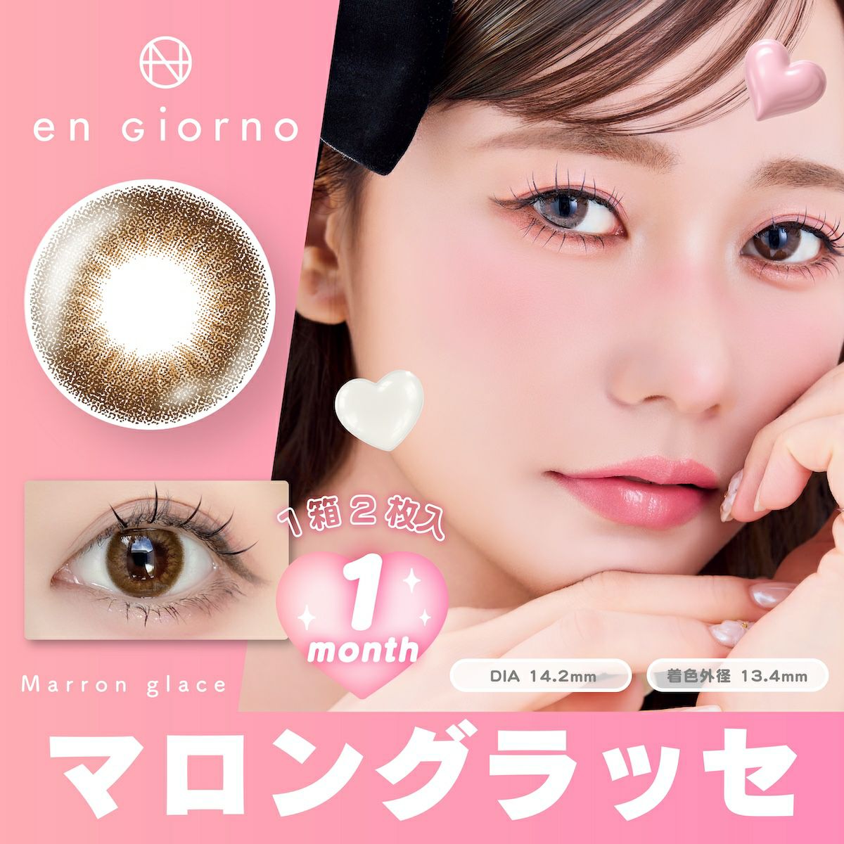 アンジョルノ カラー 1month【マロングラッセ】1箱2枚入 | コンタクト