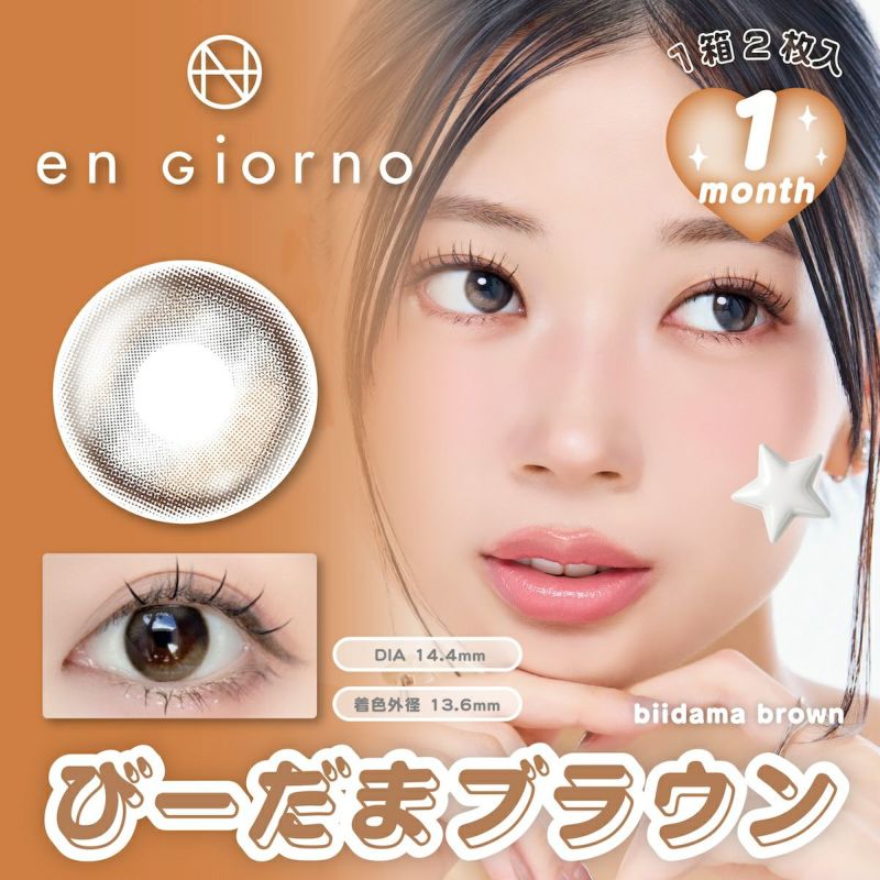 アンジョルノ マンスリー