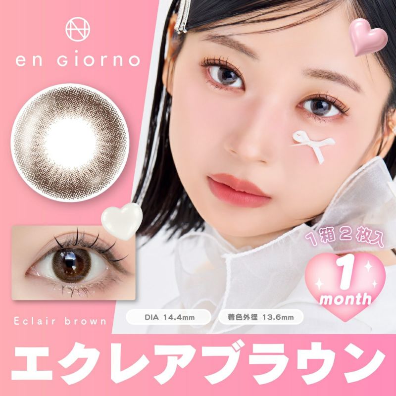 アンジョルノ マンスリー