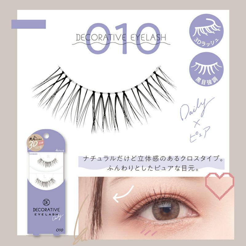 大人のための3D立体つけま デコラティブアイラッシュ 010 