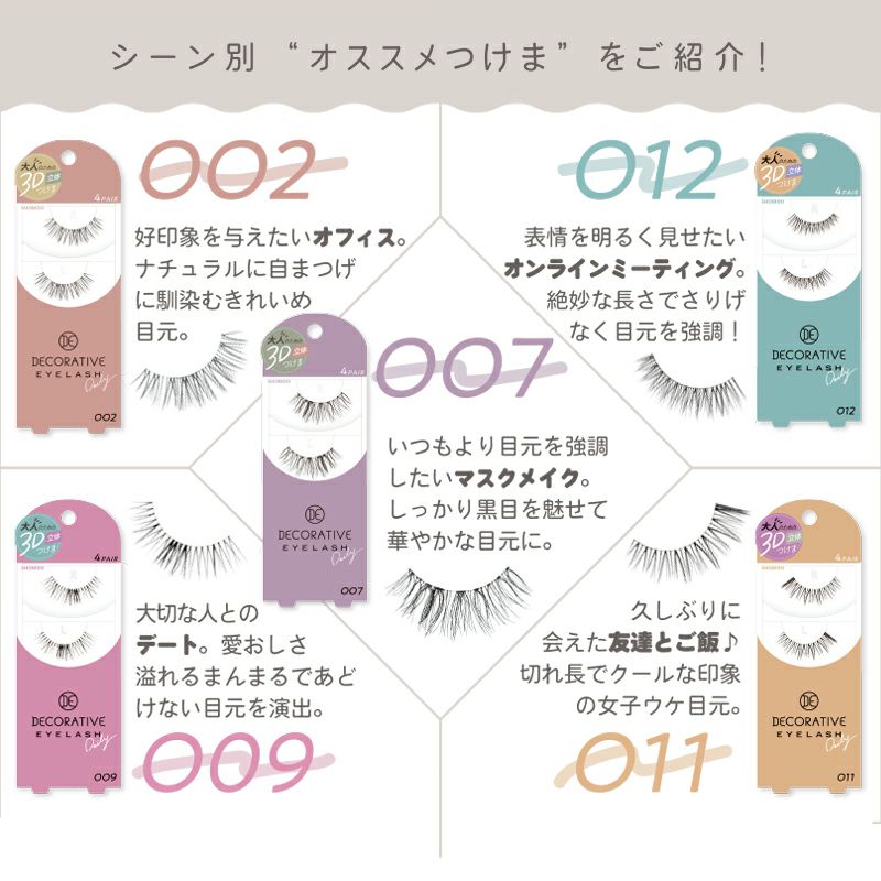 大人のための3D立体つけま デコラティブアイラッシュ 010 DecorativeEyelash | 粧美堂（しょうびどう）ONLINE STORE  | 公式通販