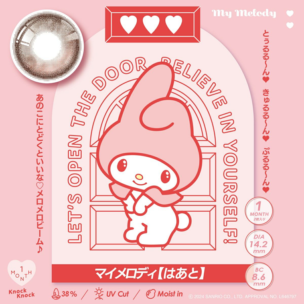 ノックノック×マイメロディ・クロミ マンスリー マイメロディ[はあと