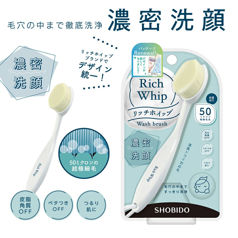 毛穴洗浄 リッチホイップブラシ コンパクトヘッド Rich Whip brush Conpact Head SPV71142 |  粧美堂（しょうびどう）ONLINE STORE | 公式通販