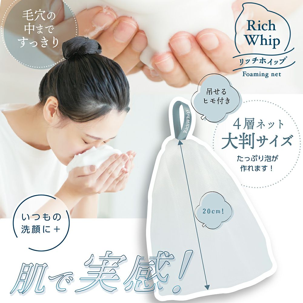 リッチホイップ泡立てネット SPV71422 | 粧美堂オンラインストア | 公式