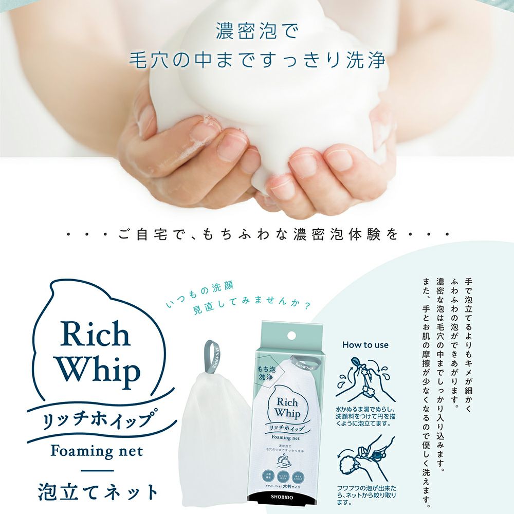 リッチホイップ泡立てネット SPV71422 | 粧美堂オンラインストア | 公式