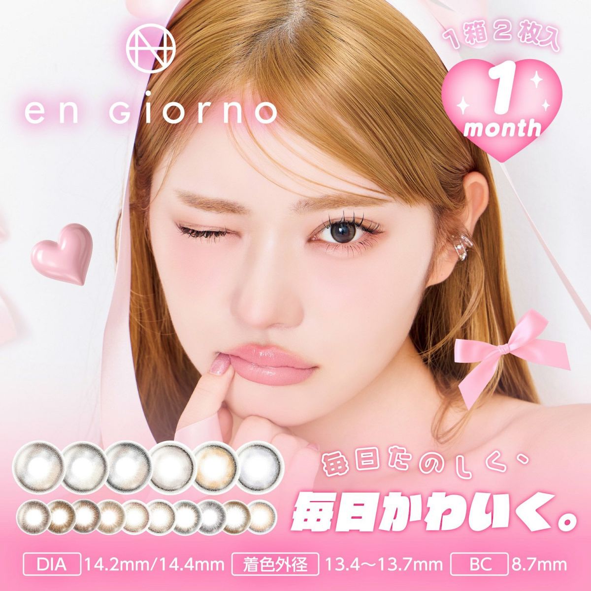 アンジョルノ マンスリー