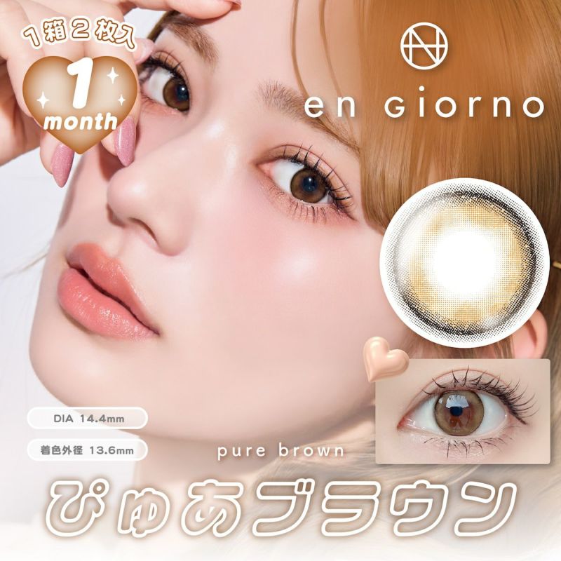 アンジョルノ マンスリー