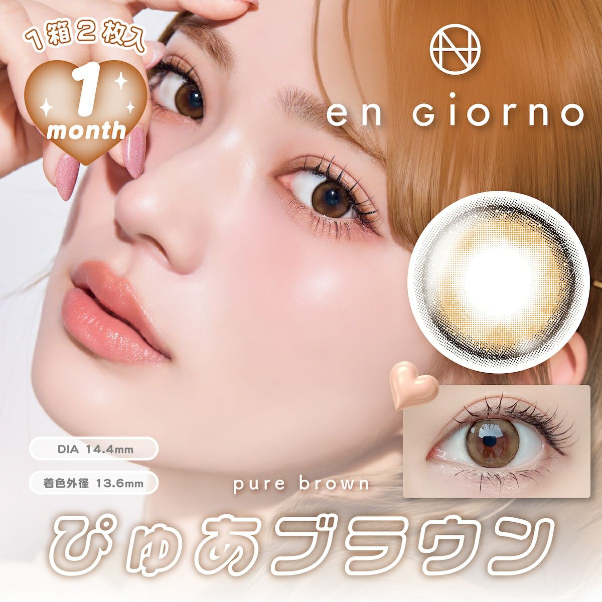 アンジョルノ マンスリー