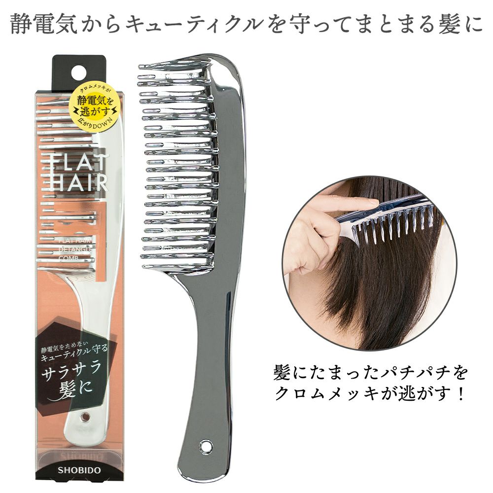 フラットヘア デタングルコーム SPV71456 SHOBIDO 静電気 防止 ヘアブラシ | 粧美堂（しょうびどう）ONLINE STORE |  公式通販