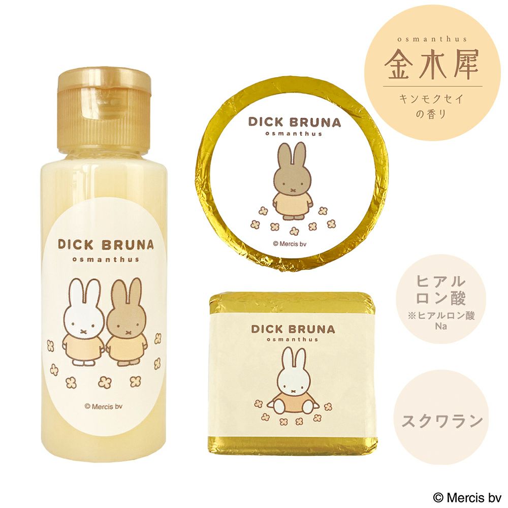 miffy ミッフィー キンモクセイ ギフト ＜バスギフト＞ MF46288