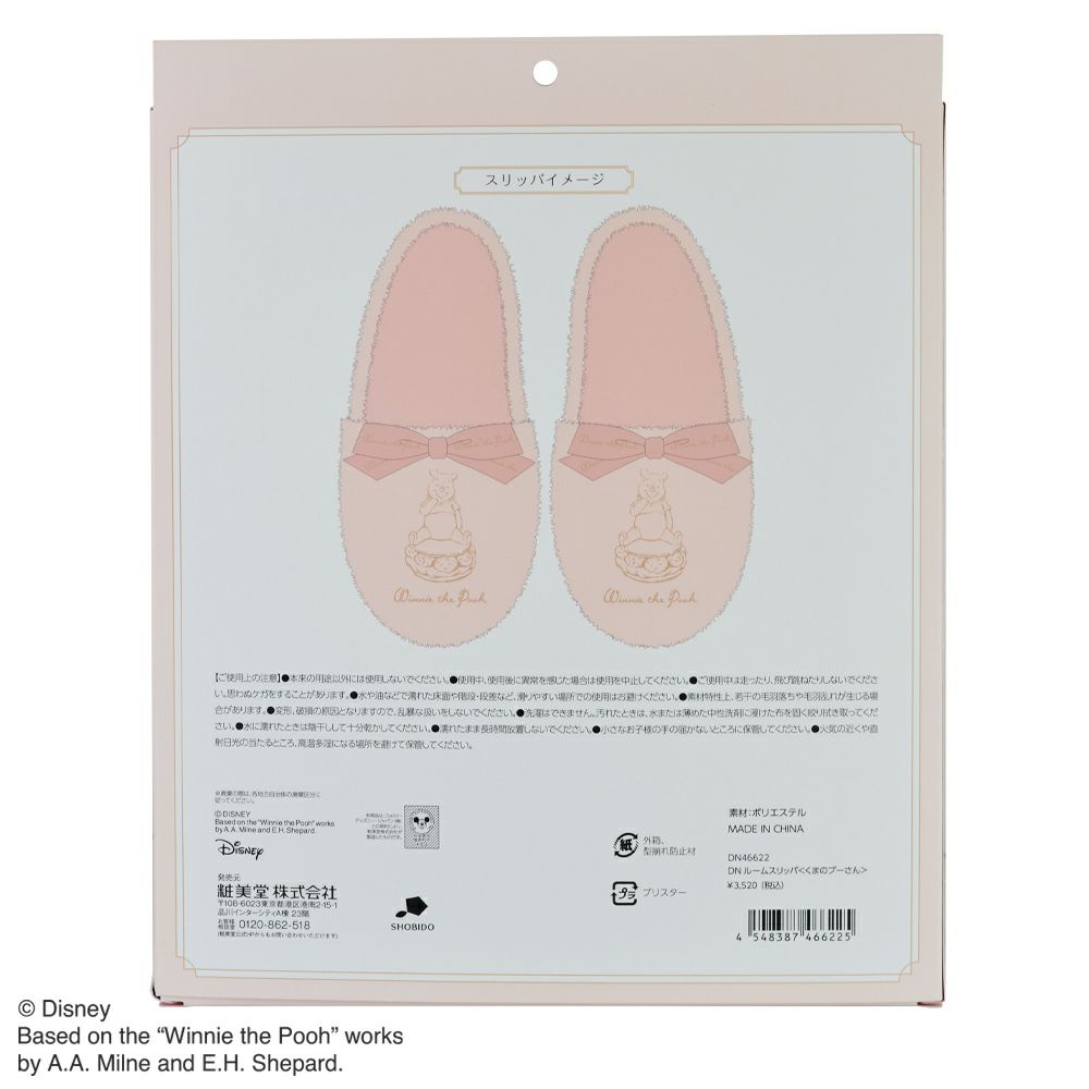 Disney] くまのプーさん RELAXATION GIFT SERIES ＜ルームスリッパ