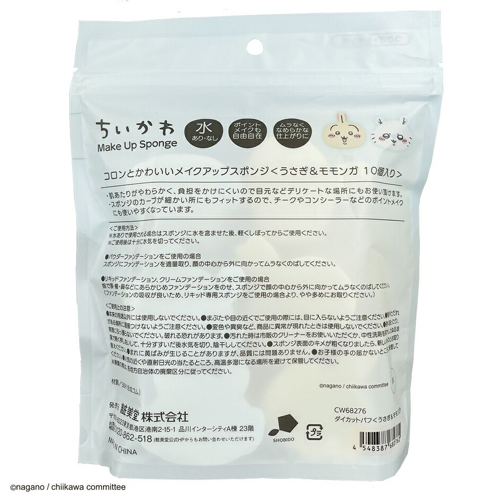 新品　ちいかわ　メイクアップスポンジ ハチワレ　うさぎ　モモンガ　280個 ちいかわ メイクアップスポンジ ＜うさぎ＆モモンガ 10個入り
