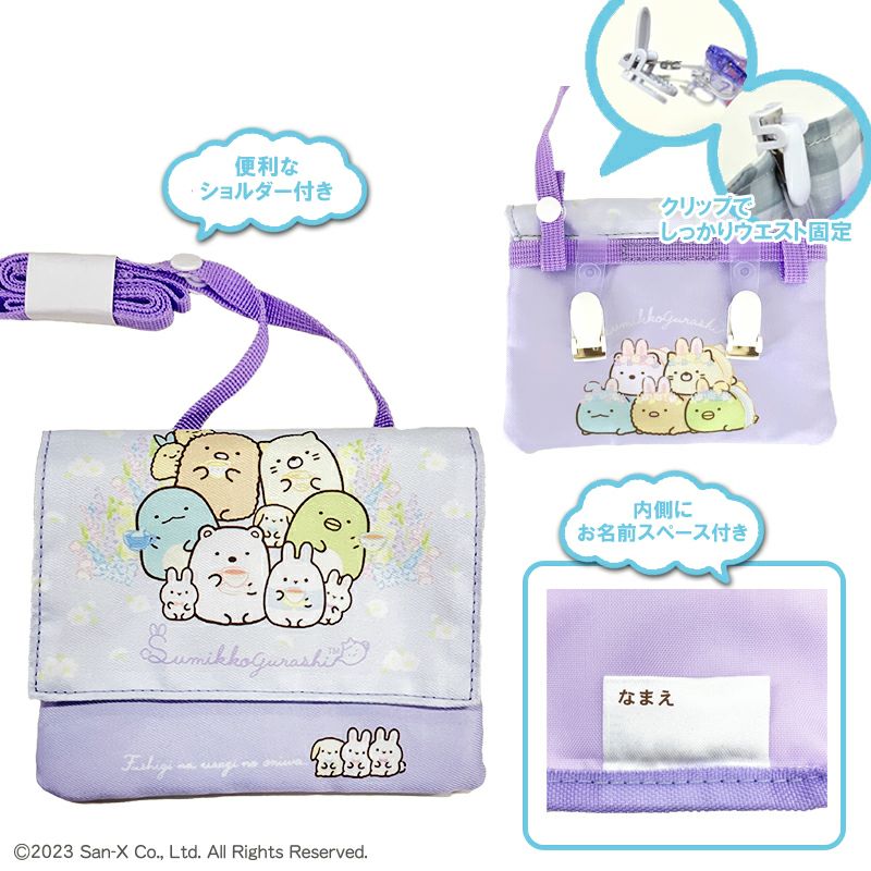 すみっコぐらし ショルダー付マルチポケット ＜うさぎのふしぎ