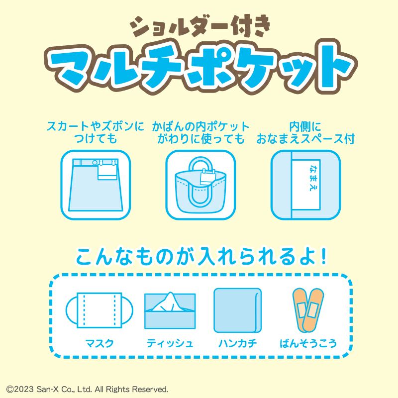 ちっく。さま専用 すみっコぐらし ショルダー付マルチポケット ＜うさぎのふしぎ